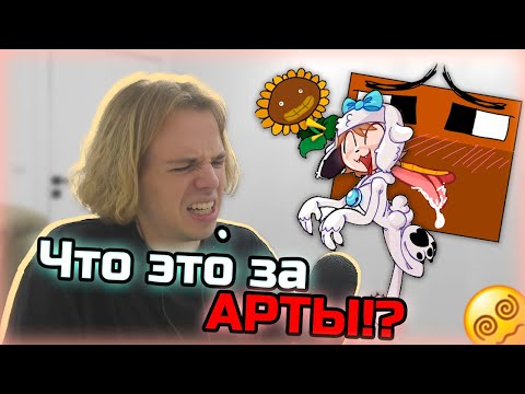 Видео: ФЫВФЫВ Заказал новую игрушку. Смотрит смешные арты от подписчиков