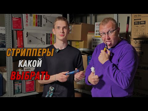 Видео: Стриппер или нож? Как правильно снимать изоляцию