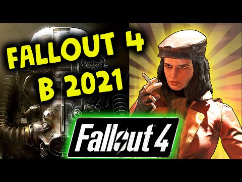 Видео: Я поиграл в Fallout 4 в 2021 году