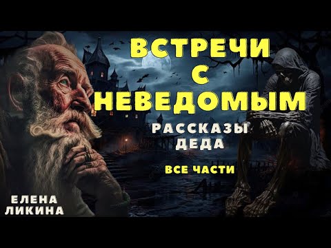 Видео: Страшные истории про деревню и нечисть/ Деревенские страшилки