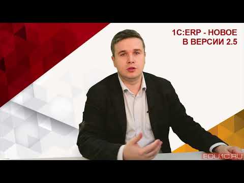 Видео: Развитие регламентированного учета в 1С:ERP (Трефиленков Д., 1С)