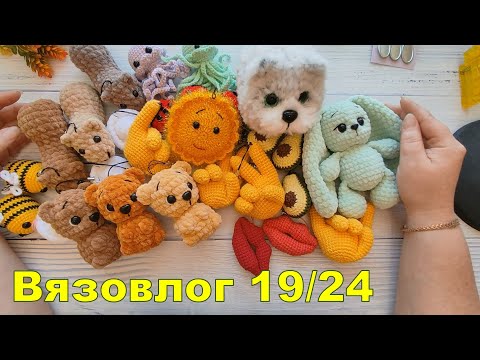 Видео: Вязовлог 19/24. Подготовка к ярмарке.