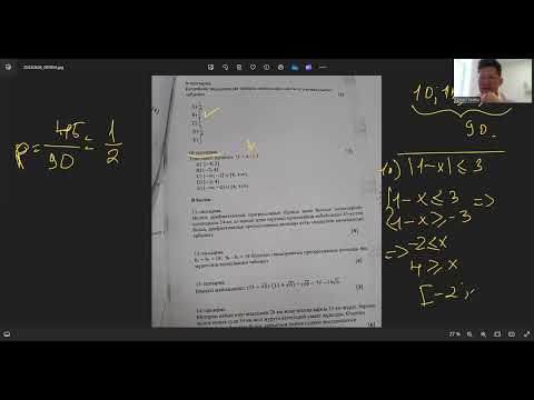 Видео: Емтихан Алгебра 9-сынып 2-нұсқа