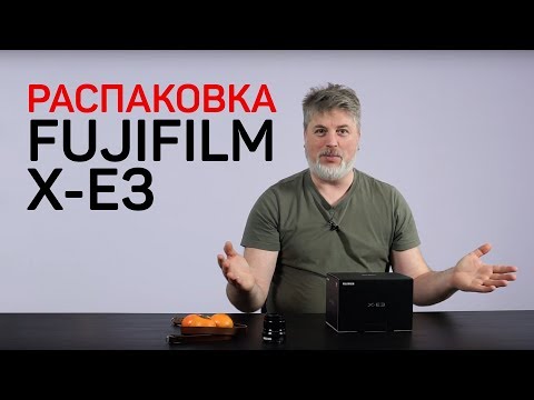 Видео: Распаковка Fujifilm X-E3. Обзор функций камеры. Антон Мартынов