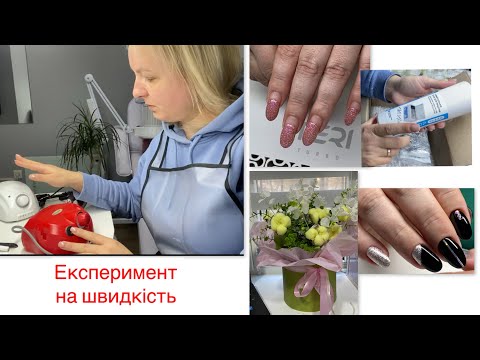 Видео: NAIL VLOG 37: манікюрша чи таки майстер манікюру 🤔 а що думаєш ти?