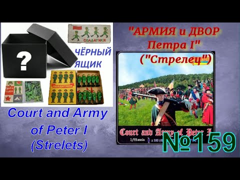Видео: Армия и двор Петра 1 (компания "Стрелец") The army and the court of Peter 1 (the company "Strelets")