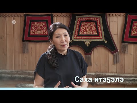 Видео: «Саха итэҕэлэ» биэриигэ: Сайыына духуобунаһын киинин иитиллээччитэ Елена Кириллина (21.03.20)