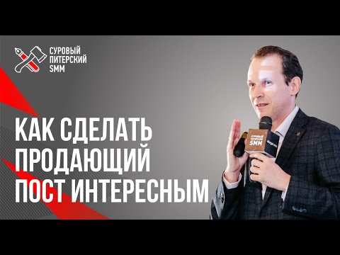 Видео: 3 способ сделать продающий пост интересным. Дмитрий Кот