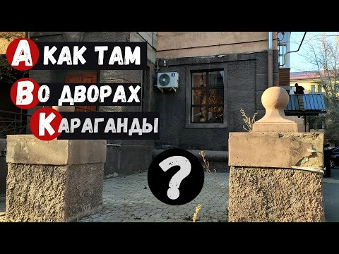 Видео: Прогулка по дворам города. Памятник архитектурного наследия Чудный ремонт