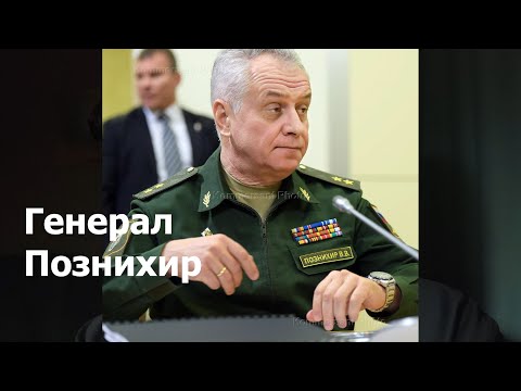 Видео: Генерал Познихир оправдал Злого пузика…