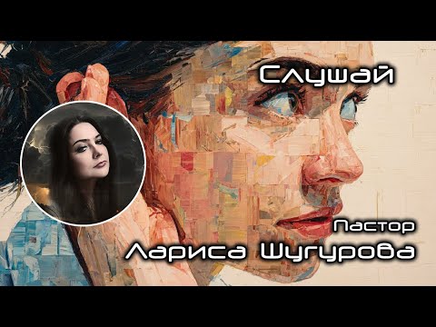 Видео: Слушай 01.11.2025