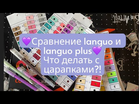 Видео: Сравнение ручек languo и languo plus | Что делать с царапками?!