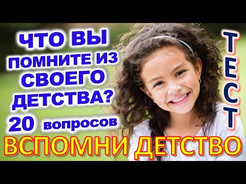 Видео: ТЕСТ 777 Штуки из детства Угадай 20 вещей из СССР Какие помнишь факты? #prikolanlia