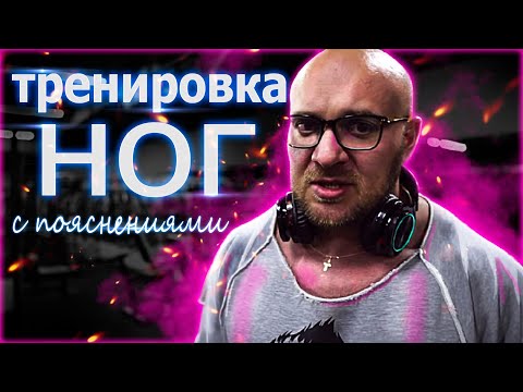 Видео: Как накачать ноги без приседа. Тренировка ног с пояснениями.