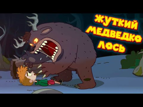 Видео: ПАЦАНА ЧУТЬ НЕ СЪЕЛ МЕДВЕДЬ Lost in Play