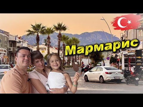 Видео: Турция - Прогулки по Мармарис