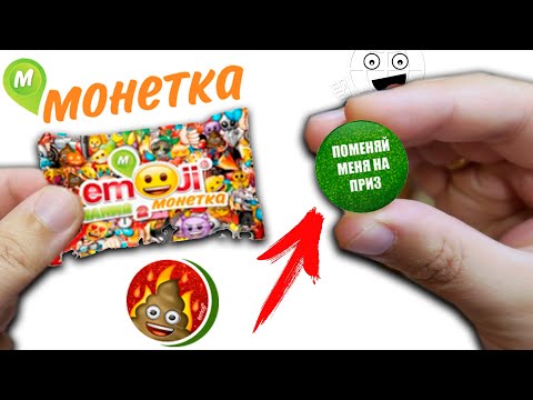 Видео: РЕДКИЙ призовой краш! Акция Emoji мания 2 Монетка полный обзор акции Крашболл