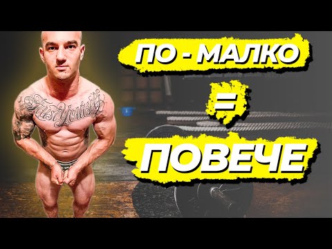 Видео: 3 ТРЕНИРОВКИ ЗА ЦЯЛОТО ТЯЛО - Моят опит