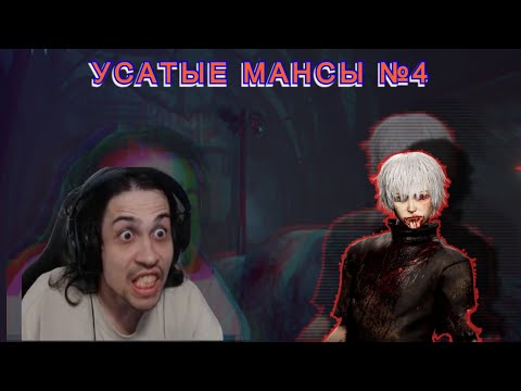 Видео: Mulder усатые мансы с обрядами осуждения против Гуля в Dead by Daylight №4