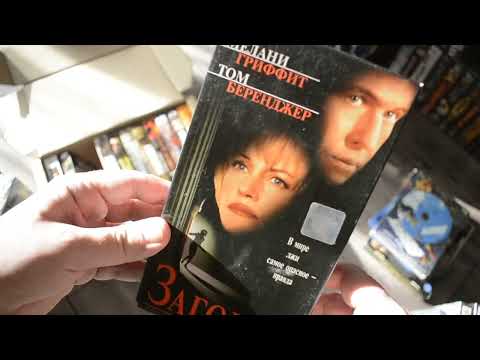 Видео: ВОССОЗДАНИЕ КОЛЛЕКЦИИ ВИДЕОКАССЕТ VHS COLLECTOR Vol.4 Лучшее из Лучших