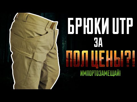Видео: БАРС БРЮКИ УРБАН - ЗАМЕНА HELIKON UTP
