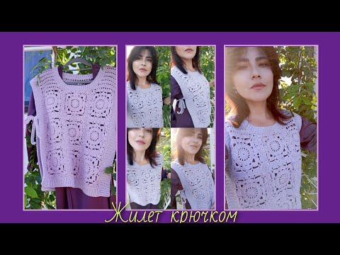 Видео: Жилет крючком❤️‍🔥из мотивов бабушкин квадрат💥