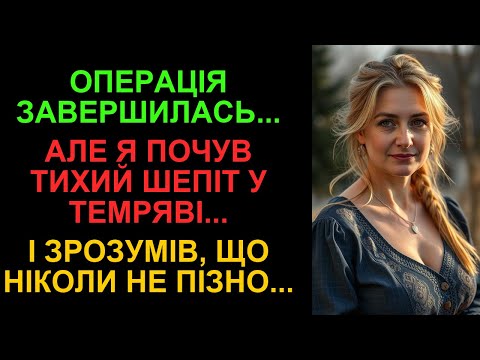 Видео: Коли лікарі втратили надію, я почув шепіт, що змінив усе – зворушлива історія Михайла