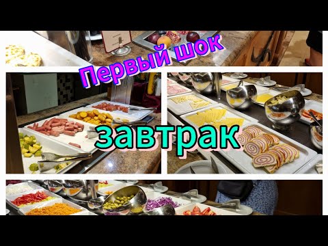 Видео: Завтрак в отеле Dit"MAJESTIC"4☆😲👍💣Солнечный берег в Болгарии.🇧🇬сентябрь 2024г.