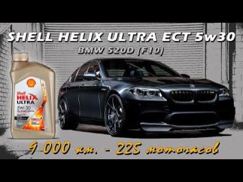 Видео: Shell Helix Ultra ECT 5w30 (отработка из BMW N47 - 9 000 км., 225 моточасов).