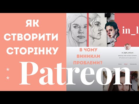 Видео: Patreon. Реєстрація, налаштування, дизайн. Чому не виходить завантажити зображення?