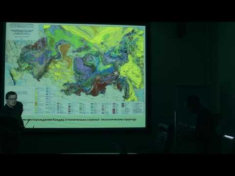 Видео: Кольцо. Геология Кондерского массива.