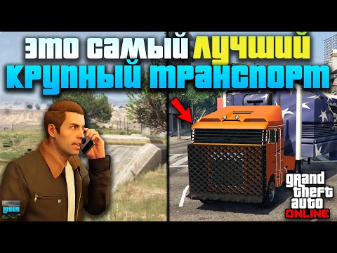 Видео: Гайд про ПКП в ГТА 5 Онлайн 🔥 Подвижный командный пункт в GTA 5 Online 🚛