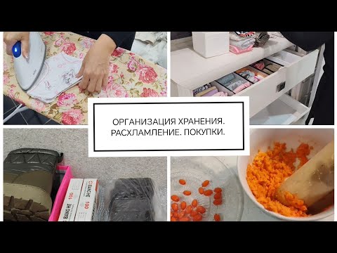 Видео: 🍁🍂ОРГАНИЗАЦИЯ ХРАНЕНИЯ. РАСХЛАМЛЕНИЕ. ПОКУПКИ 🍂🍁