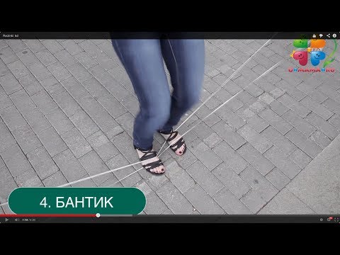 Видео: Как играть в резиночку?