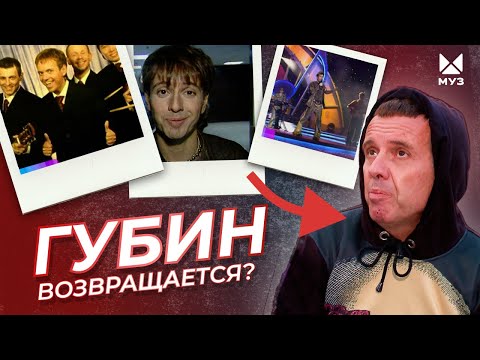 Видео: Привет, Андрей! Губин возвращается? | Документальный фильм