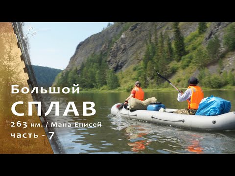 Видео: Восемь суток на надувных каяках / 7 день.