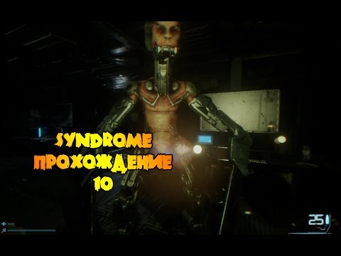 Видео: Syndrome прохождение на русском # 10, как пройти вторую палубу