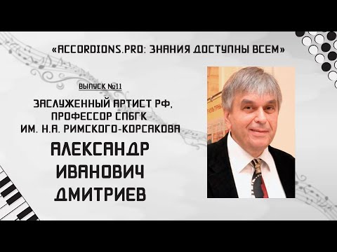 Видео: Знания доступны всем: Выпуск №11 Александр Дмитриев