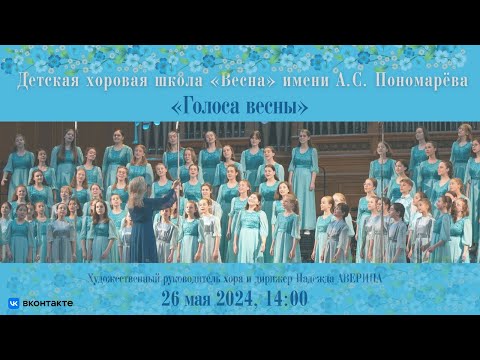 Видео: Детская хоровая школа "Весна" | Children’s Choir School "Vesna"