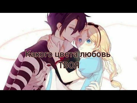 Видео: MMV клип к манге (какого цвета любовь) Однажды я стала принцессой Ати и Лукас