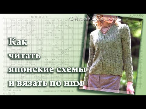 Видео: Как читать японские схемы и вязать по ним. 6 часть. Symbols for Japanese schemes.