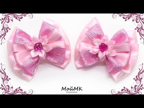 Видео: Бантики Канзаши МК Kanzashi Bow Tutorial DIY МойМК