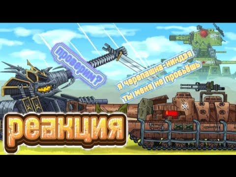 Видео: Реакция на Геранда: Я УНИЧТОЖУ ДРУГА КВ-44! Левиафан явился на бой против КВ-44