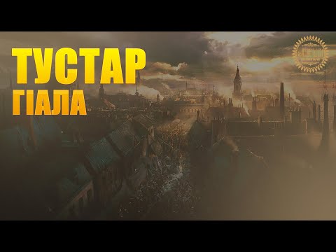 Видео: ТУСТАР Г1ала (Ахьмад Абу-Яхья)