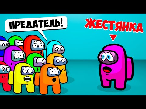 Видео: Ютуберы ошиблись ! Не узнали настоящего предателя в Among Us