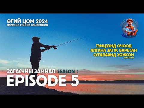 Видео: ЗАГАСЧНЫ ЗАМНАЛ SE01:EP05