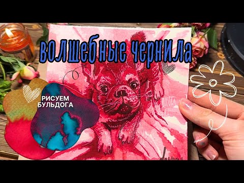 Видео: Тестируем волшебное распадающиеся чернила с блёстками. Как я уволилась из IT и стала художником