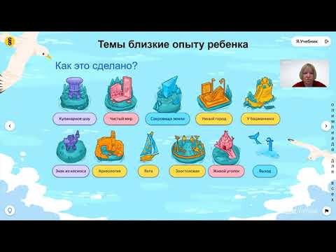 Видео: Олимпиада по окружающему миру, которая подойдет всем детям