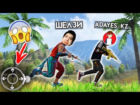 Видео: ADAYES KZ ЕКЕУМІЗ, ТЕК ДЖОЙСТИКПЕН ЖҮРІП ТОП-1 АЛА АЛАМЫЗ БА?