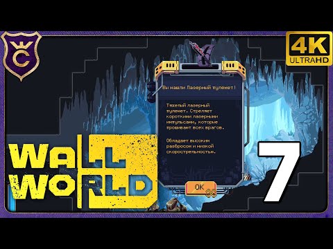 Видео: НАШЁЛ ВСЁ ОРУЖИЕ В ИГРЕ! 7 Wall World